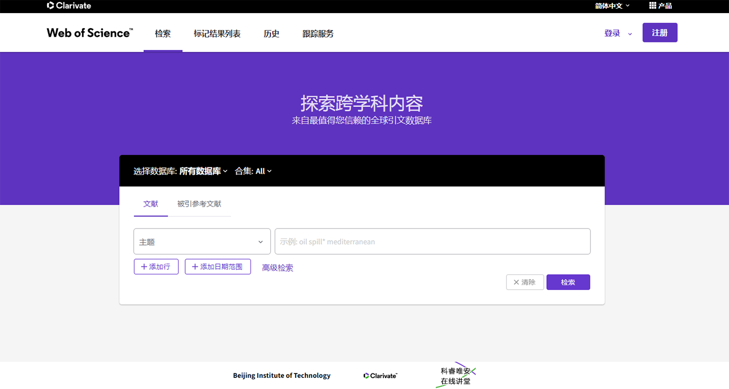 WOS文献检索界面